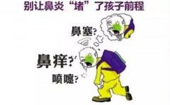 <b>为什么小孩子特别容易得鼻窦炎？</b>