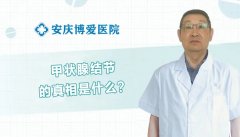 <b>【博爱 健康】甲状腺结节：不可忽视的健康隐患</b>