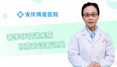 <b>【博爱 健康】春季呼吸道疾病，预防方法看这里</b>