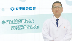 <b>【博爱 健康】春季高发心脑血管疾病，内科医生</b>